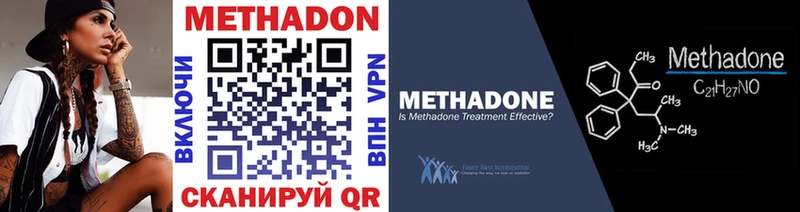 Метадон methadone где можно купить Симферополь